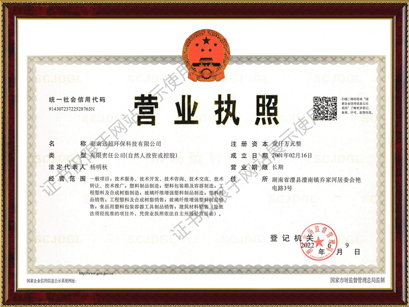 營業執照